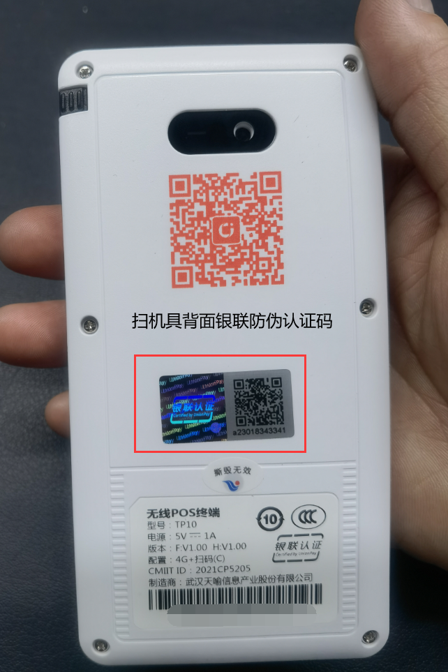 怎么辨别Ebpay支付POS机真假？官方告诉你这几点方法！